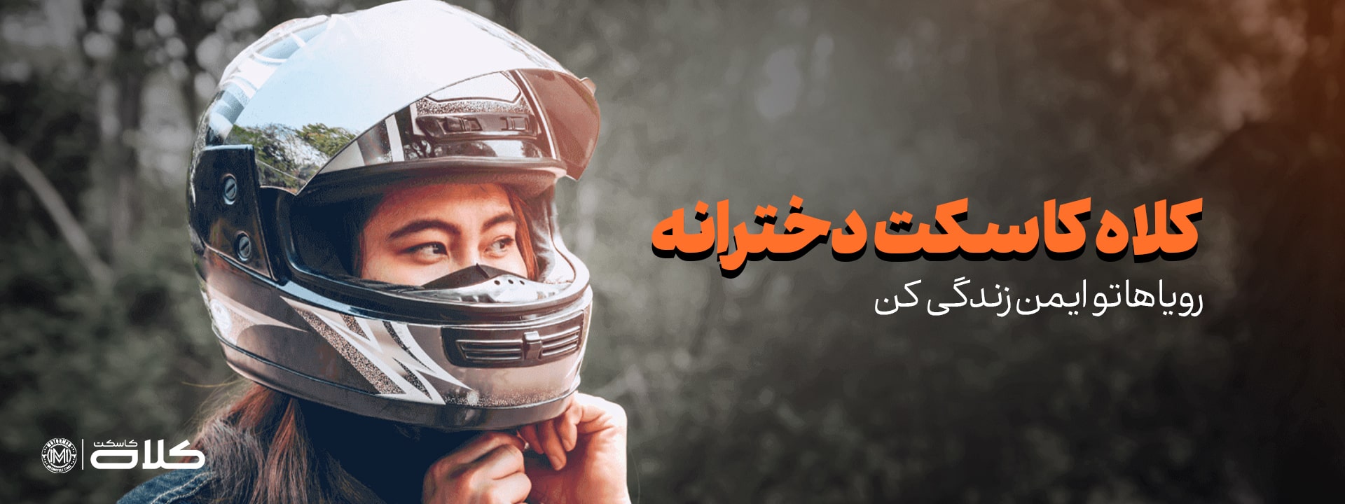 کلاه کاسکت دخترانه min
